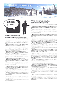 YELL新聞2011.1冬号