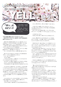 YELL新聞2011.4春号