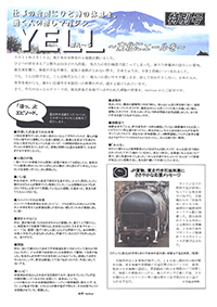 YELL新聞2011.4s特別号