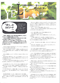 YELL新聞2011.8夏号