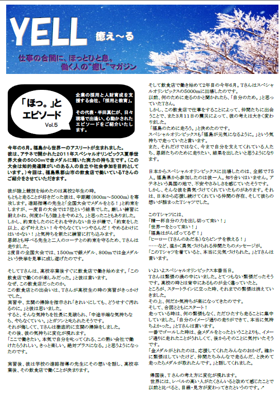 YELL新聞2011.12冬号
