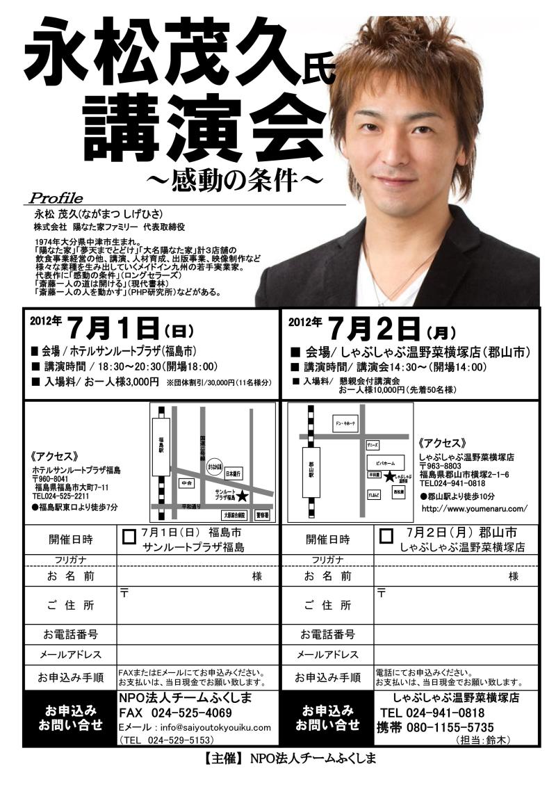 永松茂久氏講演会7/1（日）,7/2（月）