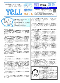 YELL新聞2012.夏号